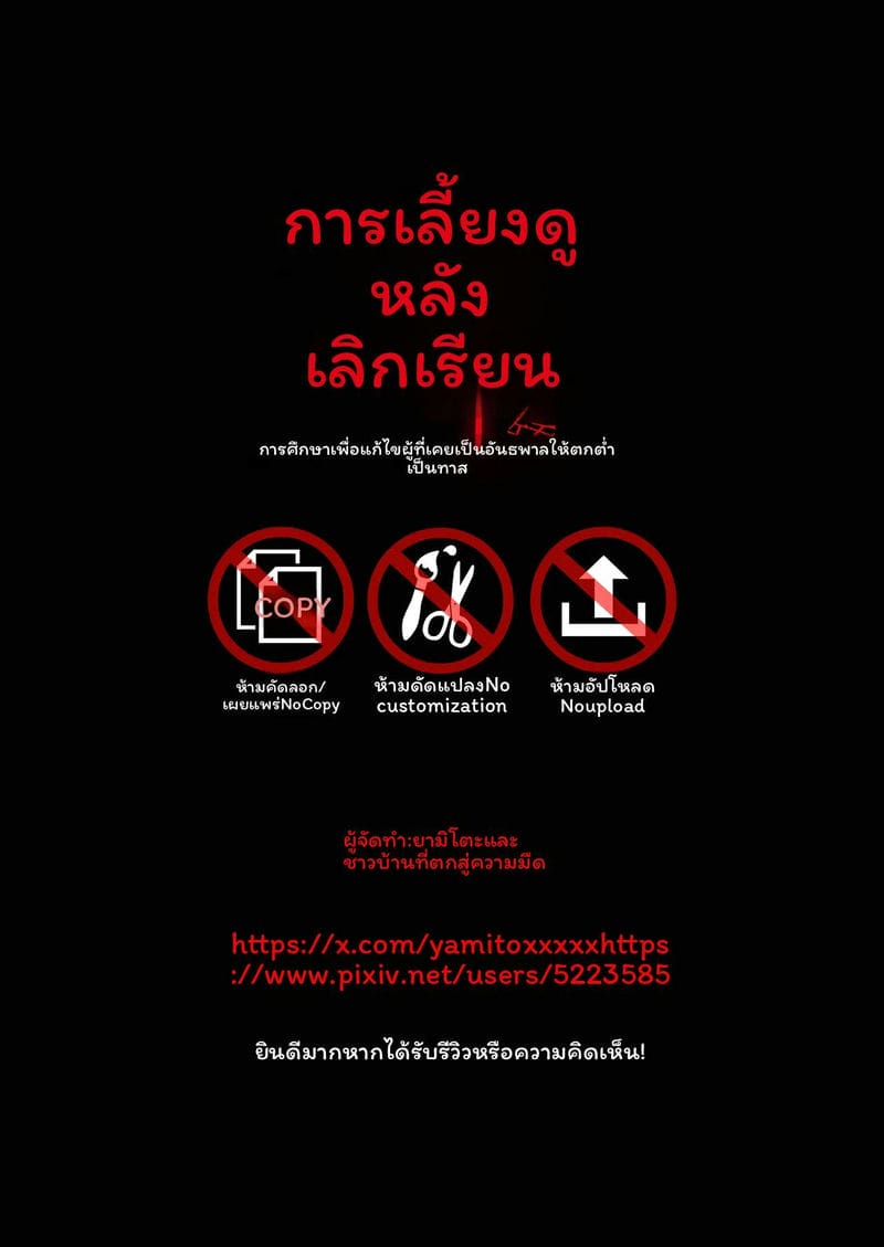 โดจิน เลี้ยงหลังเลิกเรียน แปลไทย